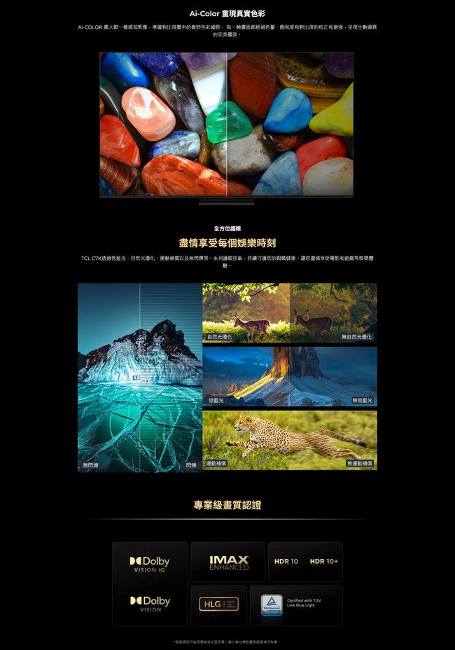 TCL|75吋 C7K 頂級QD-Mini LED Google TV 量子智能連網液晶顯示器 75C7K