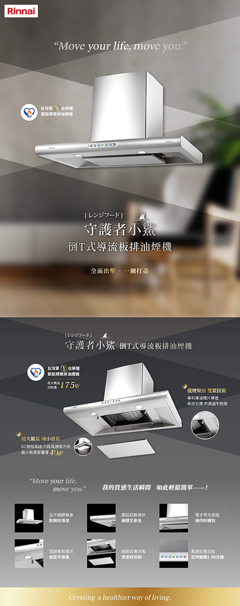 Rinnai 林內|RH-9128 守護者小鯊.倒T式導流板排油煙機(含運不安裝,安裝費另計)