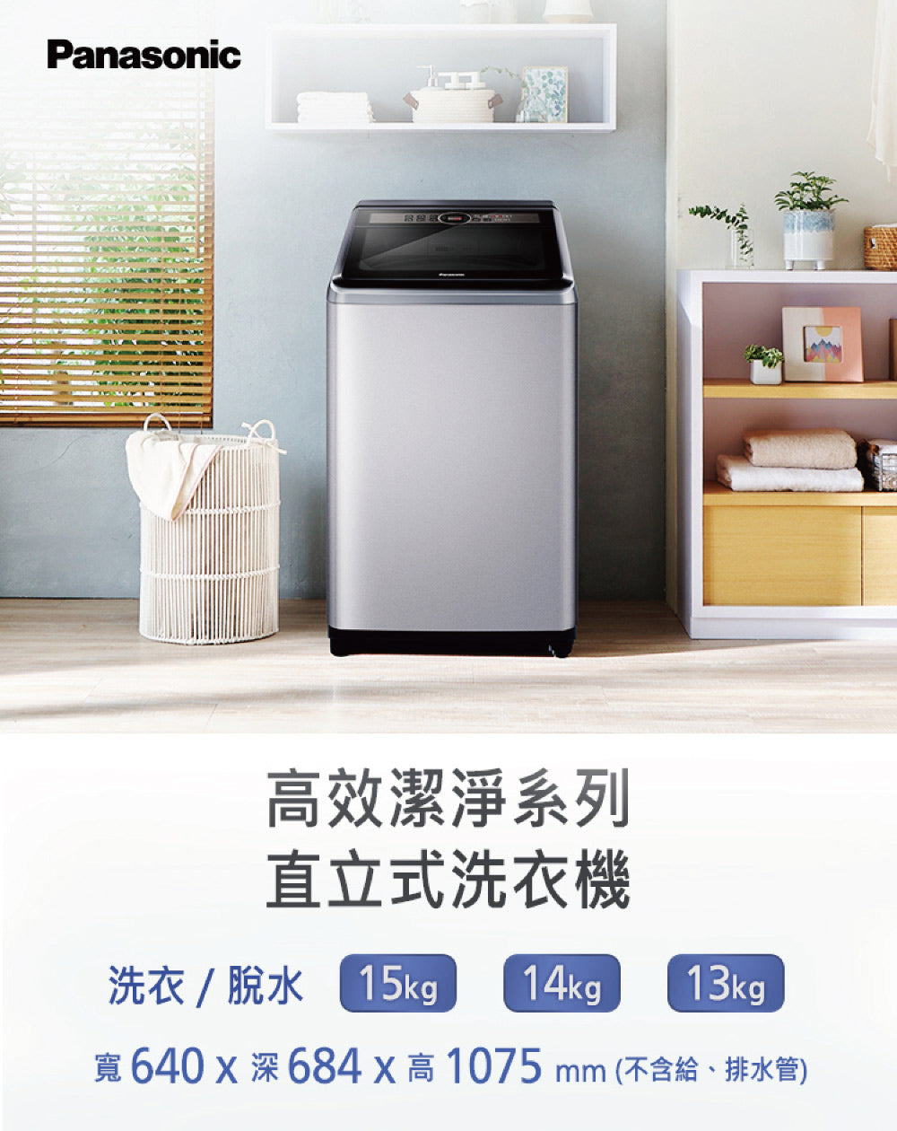 Panasonic 國際牌|NA-150MU-L 15公斤定頻直立式洗衣機