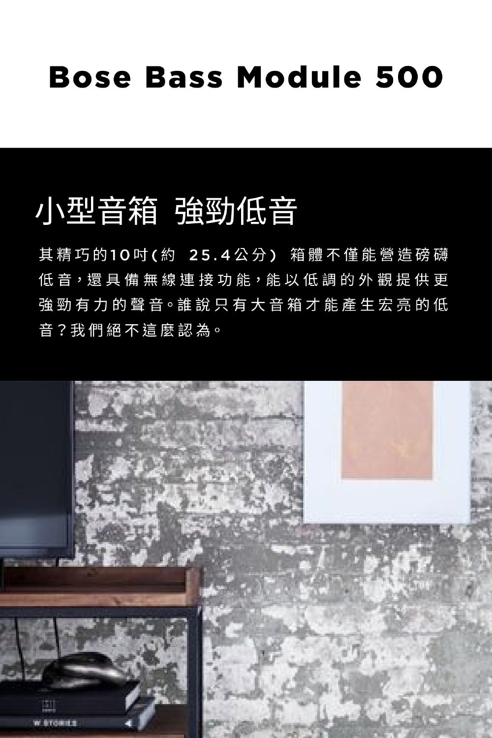 BOSE|Bass Module 500 無線低音箱
