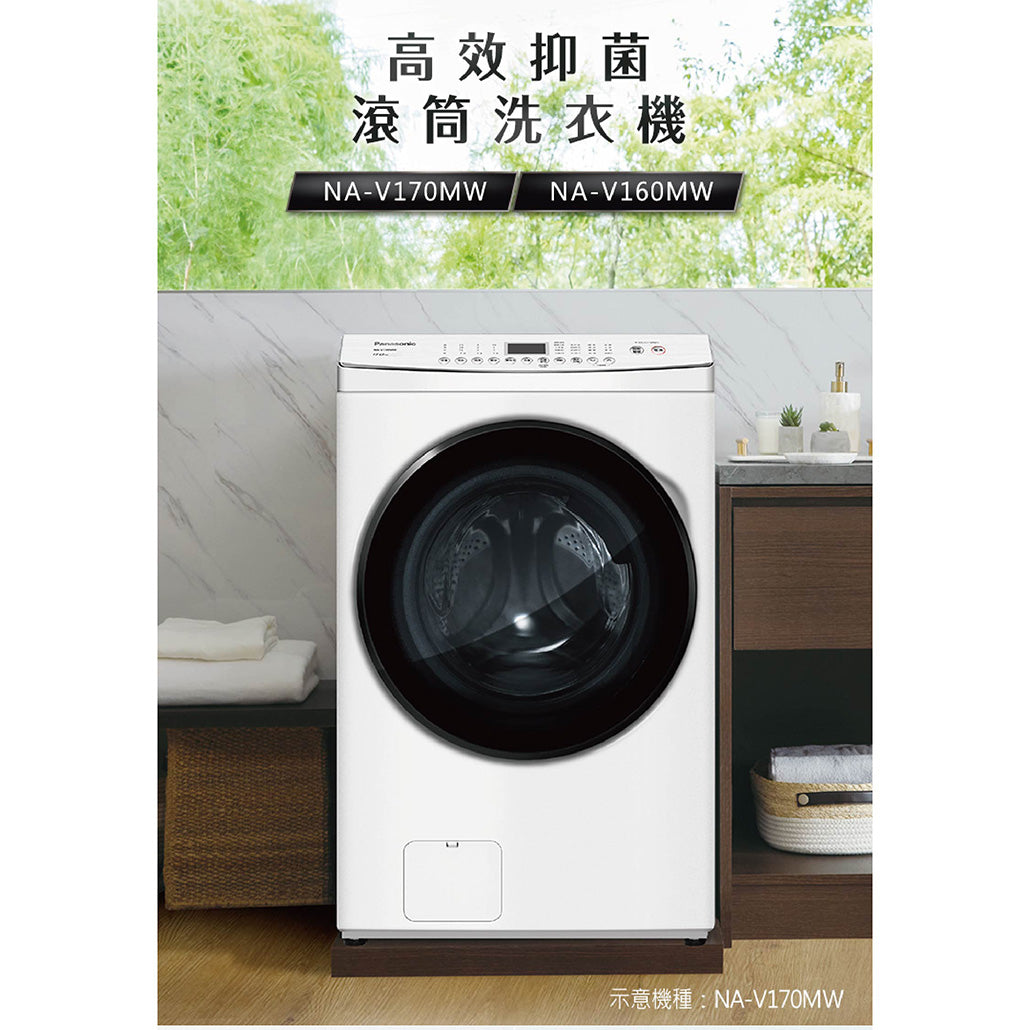 Panasonic 國際牌|NA-V160MW 16公斤高效抑菌變頻溫水滾筒洗衣機