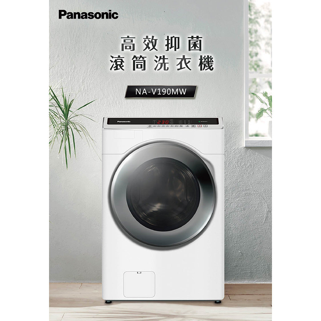Panasonic 國際牌|NA-V190MW 19公斤高效抑菌變頻溫水滾筒洗衣機