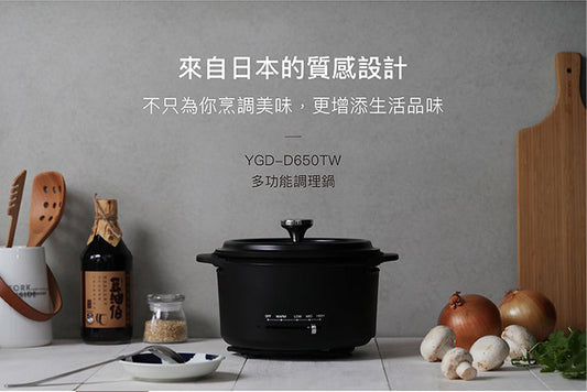 YAMAZEN | YGD-D650TW 多功能調理鍋
