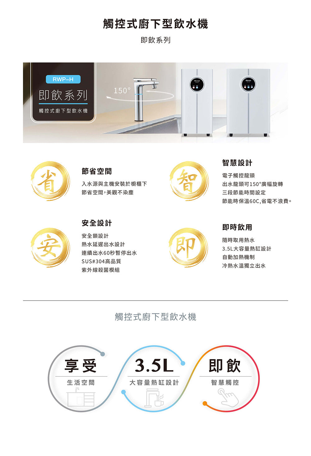 Rinnai 林內|RWP-H200 觸控式廚下型飲水機 - 冷熱雙溫型(含運不安裝,安裝費另計)