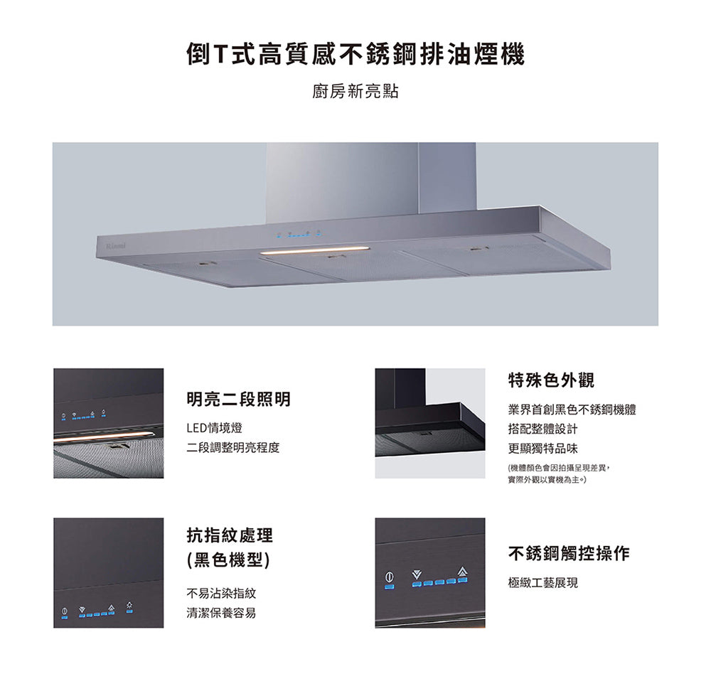 Rinnai 林內|RH-9131 倒T式高質感不銹鋼排油煙機(含運不安裝,安裝費另計)