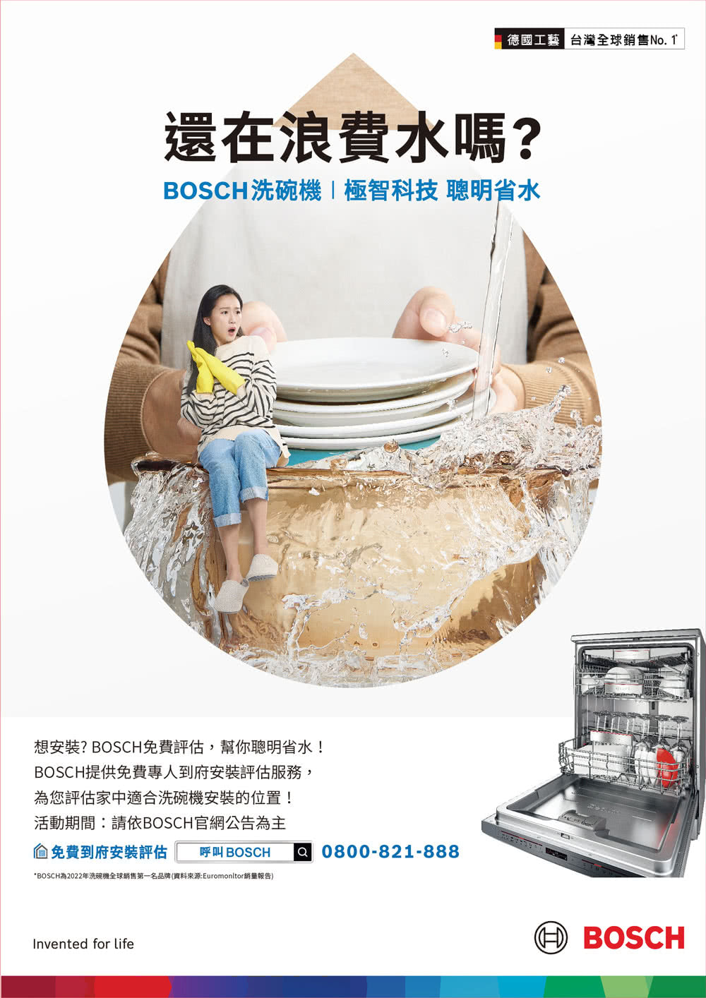 BOSCH博世|SMS8ZCI00X 8系列 獨立式洗碗機 60 cm