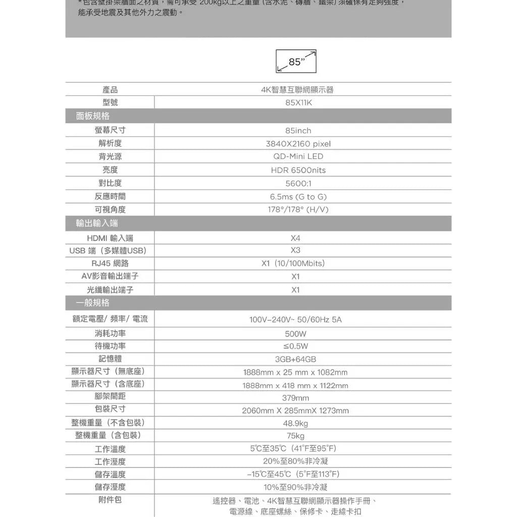 TCL|85吋 X11K 頂級QD-Mini LED Google TV 量子智能連網液晶顯示器 85X11K