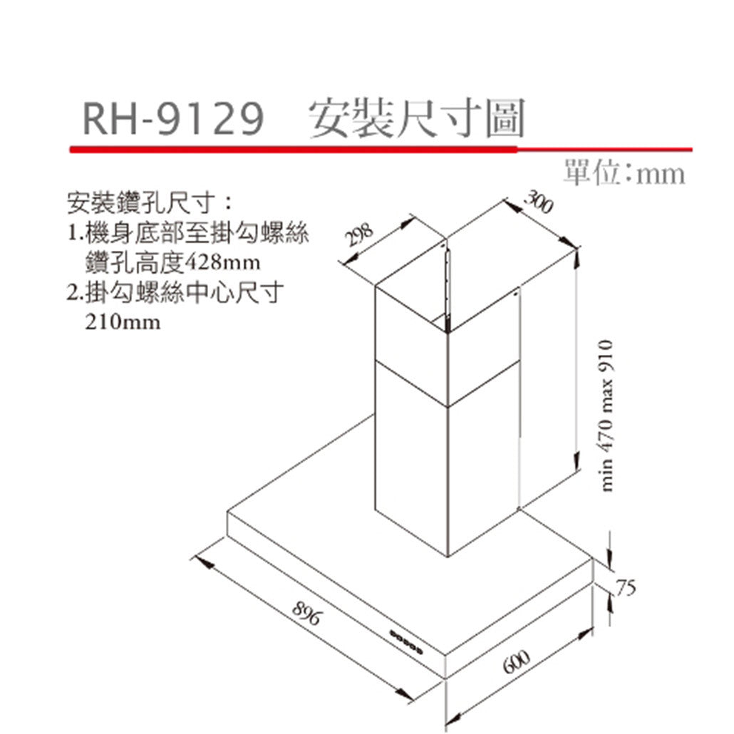 Rinnai 林內|RH-9129 倒T式完美機深高速馬達排油煙機(含運不安裝,安裝費另計)