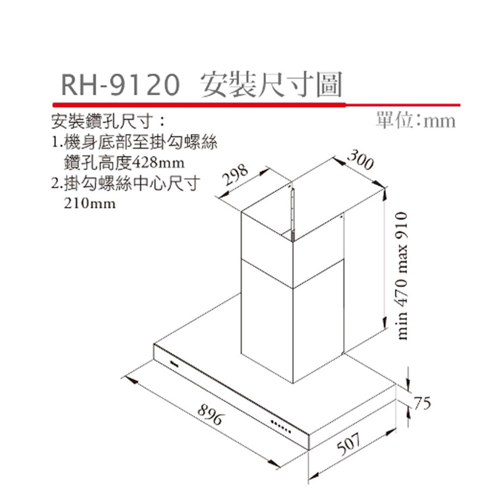 Rinnai 林內|RH-9120 倒T式絕美設計高速馬達排油煙機(含運不安裝,安裝費另計)