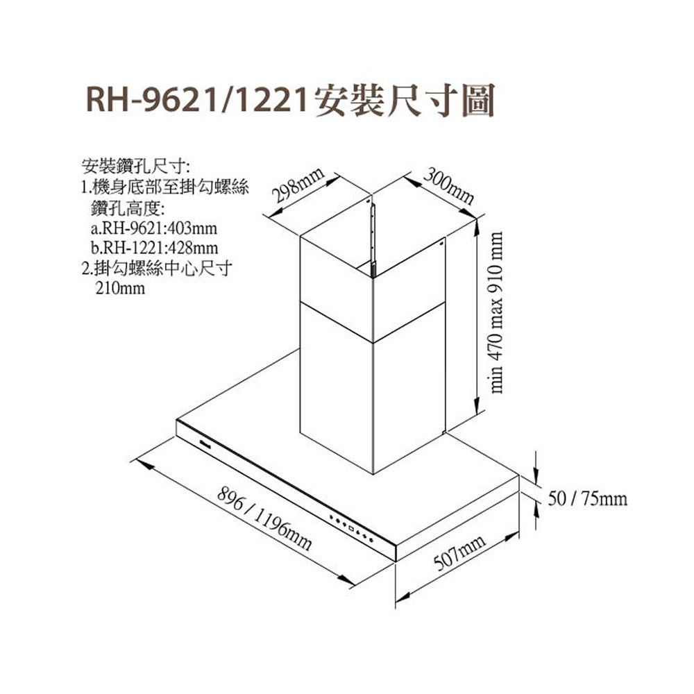 Rinnai 林內|RH-1221 倒T式全直流變頻排油煙機(含運不安裝,安裝費另計)