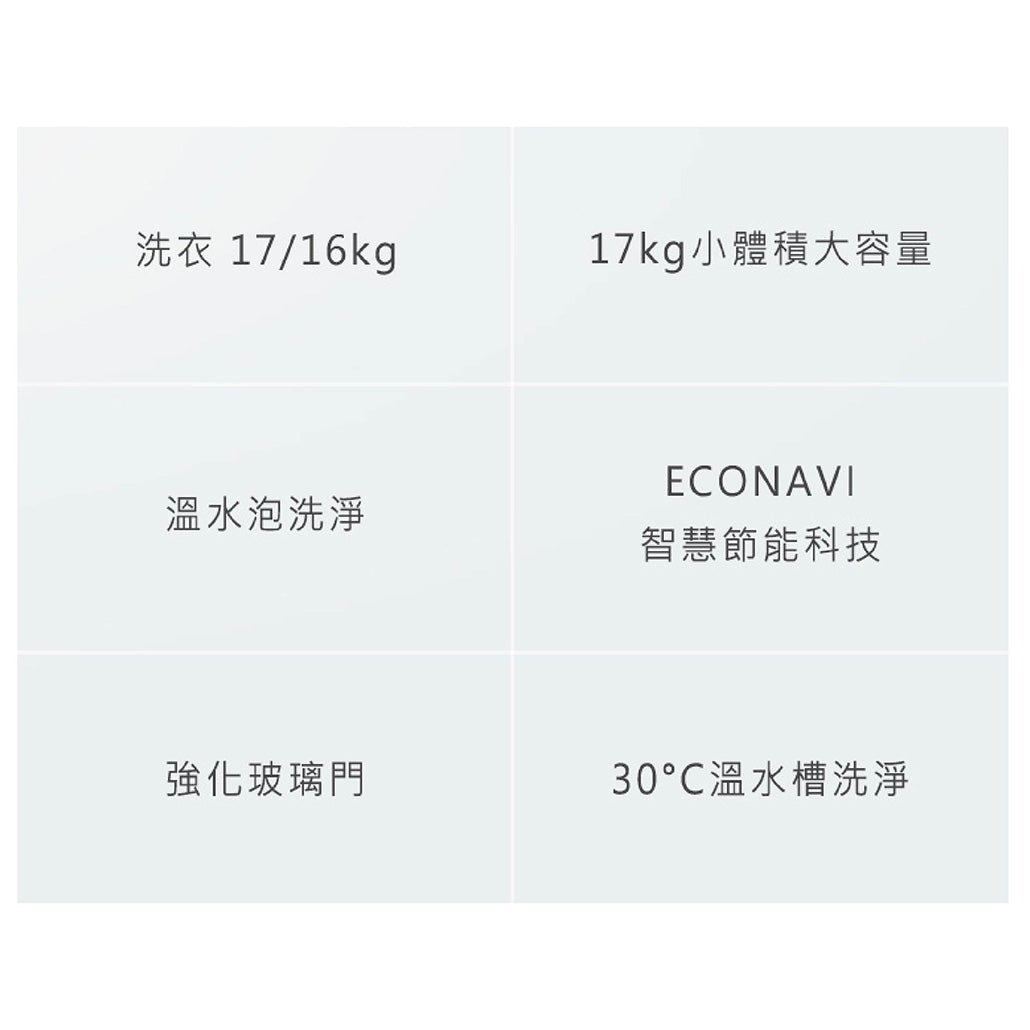 Panasonic 國際牌|NA-V160MW 16公斤高效抑菌變頻溫水滾筒洗衣機