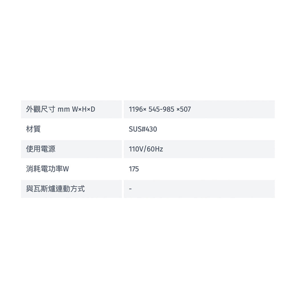 Rinnai 林內|RH-1221 倒T式全直流變頻排油煙機(含運不安裝,安裝費另計)