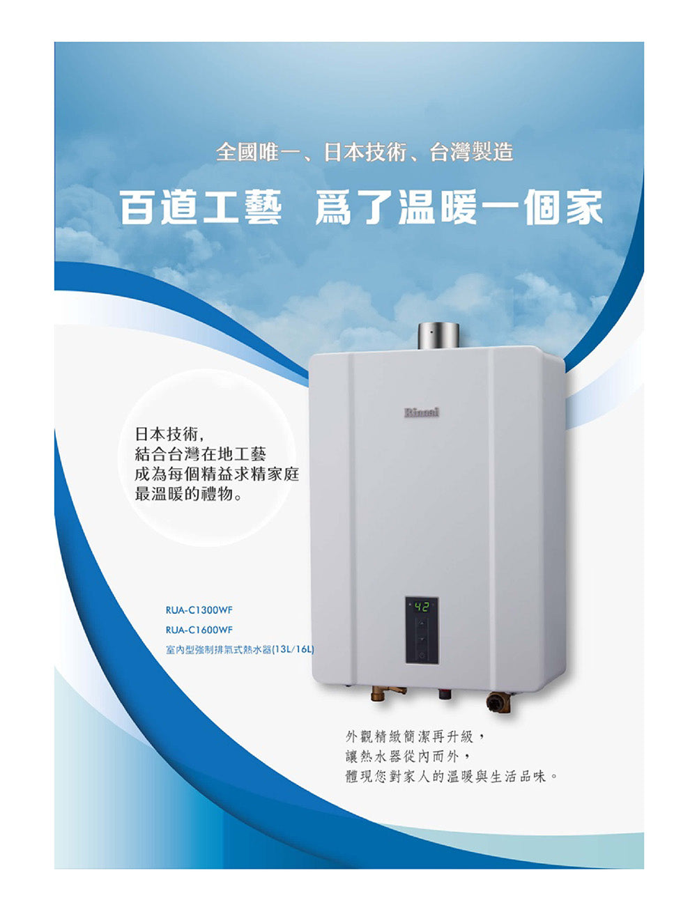 Rinnai 林內|RUA-C1600WF 屋內強制排氣型16L熱水器 (三段火排)(含運不安裝,安裝費另計)