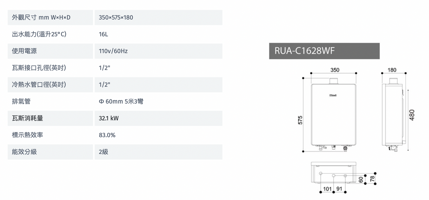 Rinnai 林內|RUA-C1628WF 屋內強制排氣型16L熱水器 (三段火排、水量伺 服、黑色玻璃前板)(含運不安裝,安裝費另計)