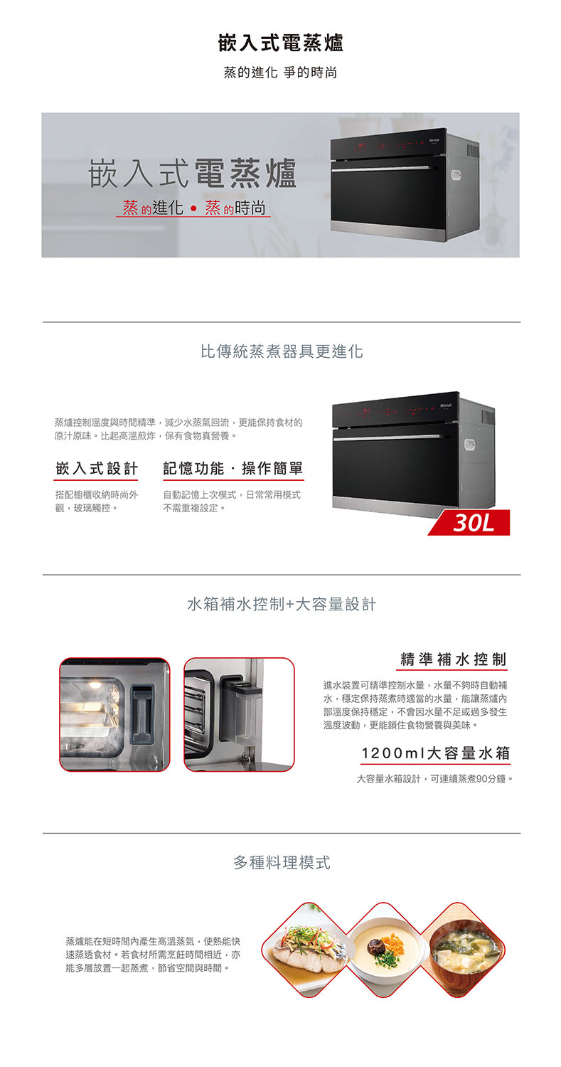 Rinnai 林內|RBS-4880 嵌入式電蒸爐(含運不安裝,安裝費另計)