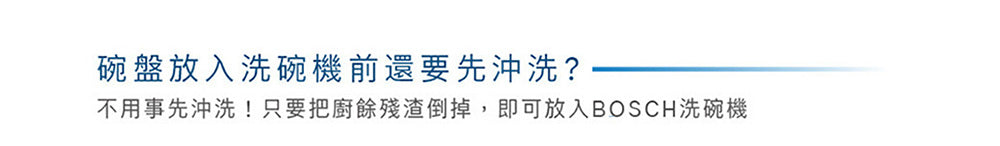 BOSCH博世|SMS6HAW10X 6系列 獨立式洗碗機