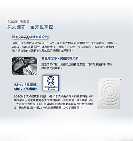 BOSCH博世|WAT28400TC 4系列 滾筒洗衣機
