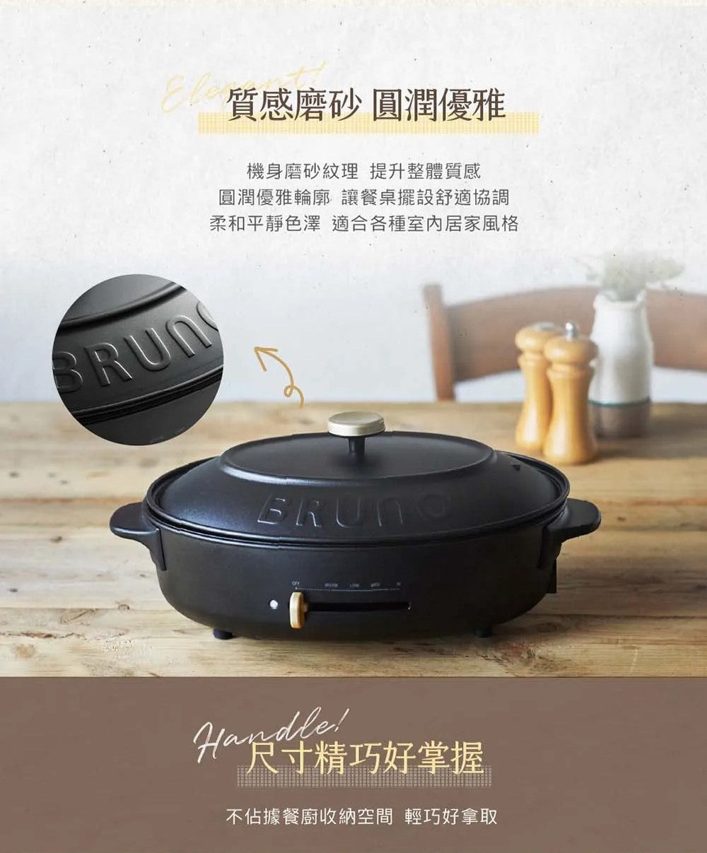 【全新出清】BRUNO | BOE053 BK-CE 橢圓形電烤盤(黑色)+ BOE053-Grill橢圓形紋路烤盤