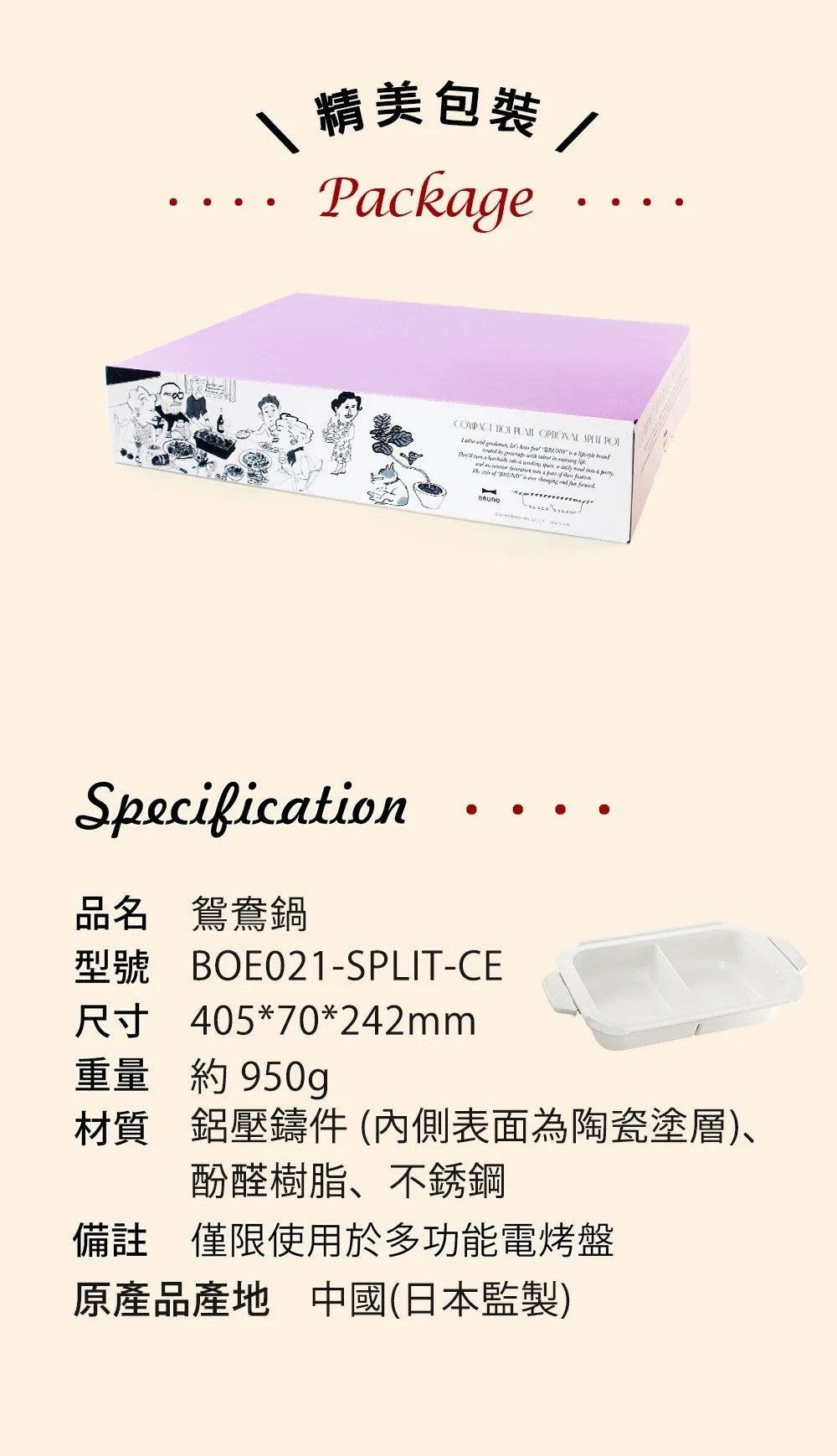 【全新出清】 BRUNO | BOE021-SPLIT-CE 鴛鴦鍋
