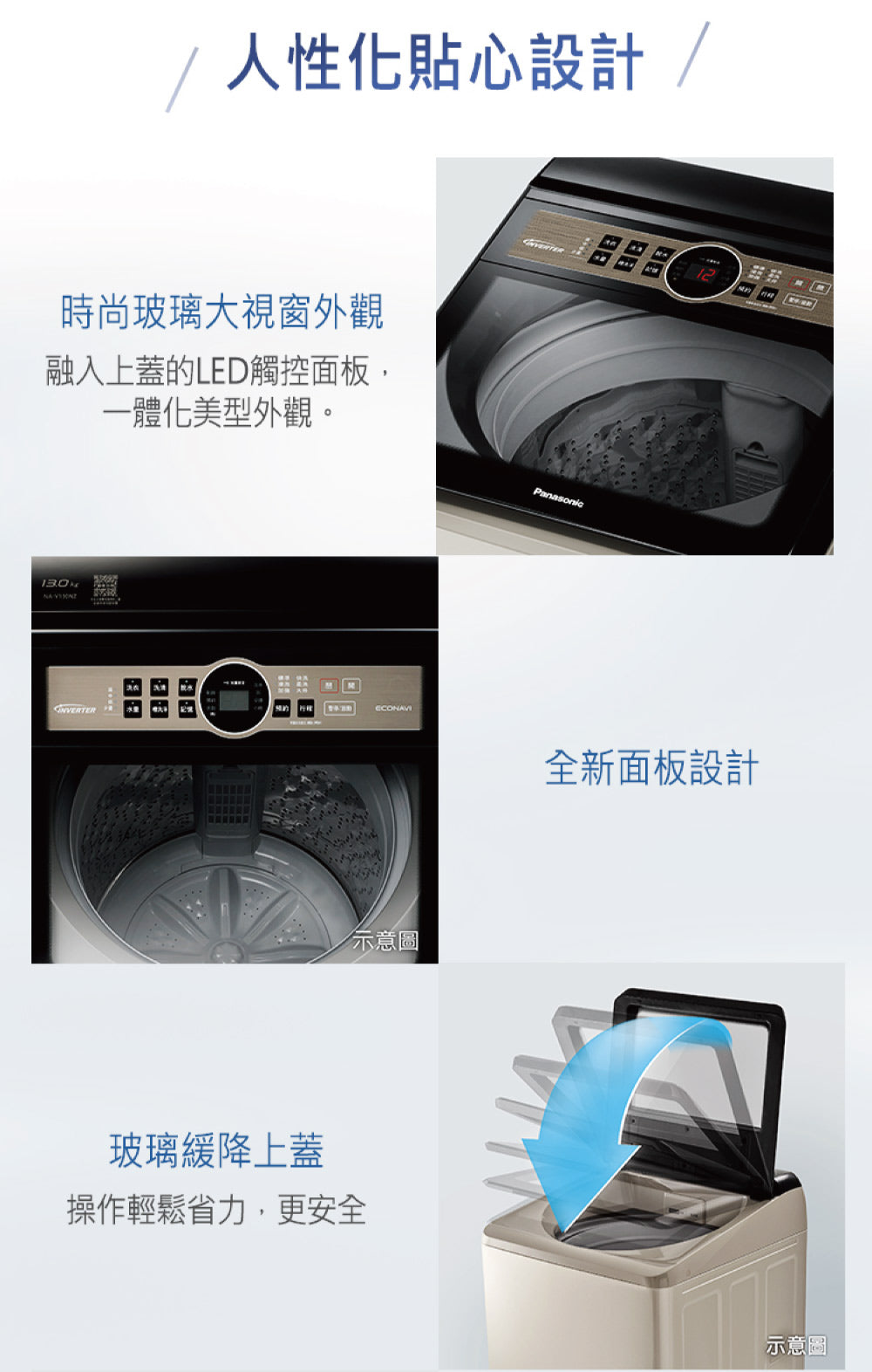 Panasonic 國際牌|NA-V130NZ-N 13公斤節能洗淨變頻直立式洗衣機