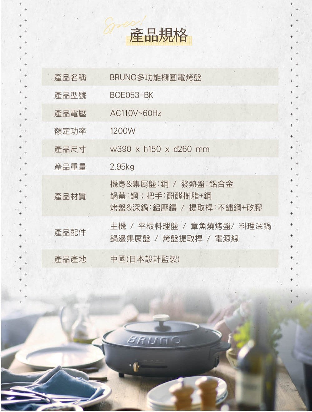 【全新出清】BRUNO | BOE053 BK-CE 橢圓形電烤盤(黑色)+ BOE053-Grill橢圓形紋路烤盤