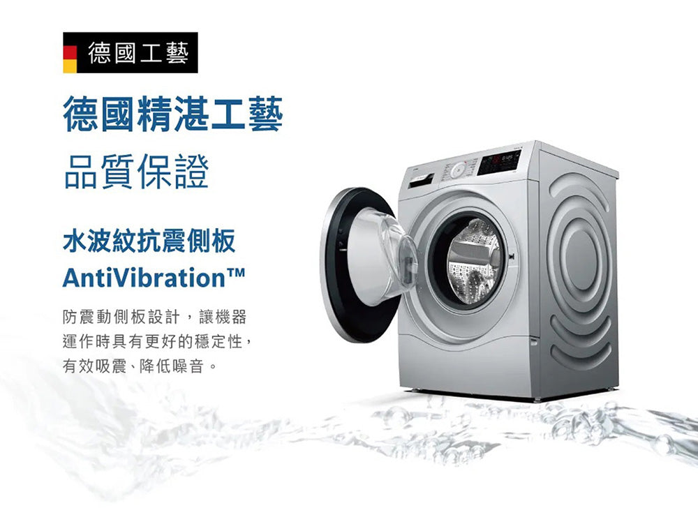 BOSCH博世|WAU28668TC 6系列 滾筒洗衣機
