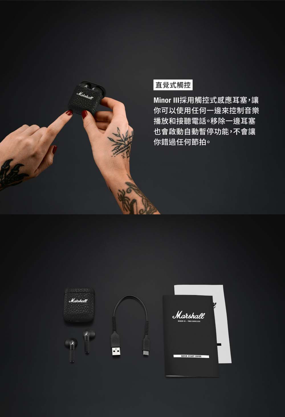 【全新出清】Marshall |Minor III 真無線藍牙耳機
