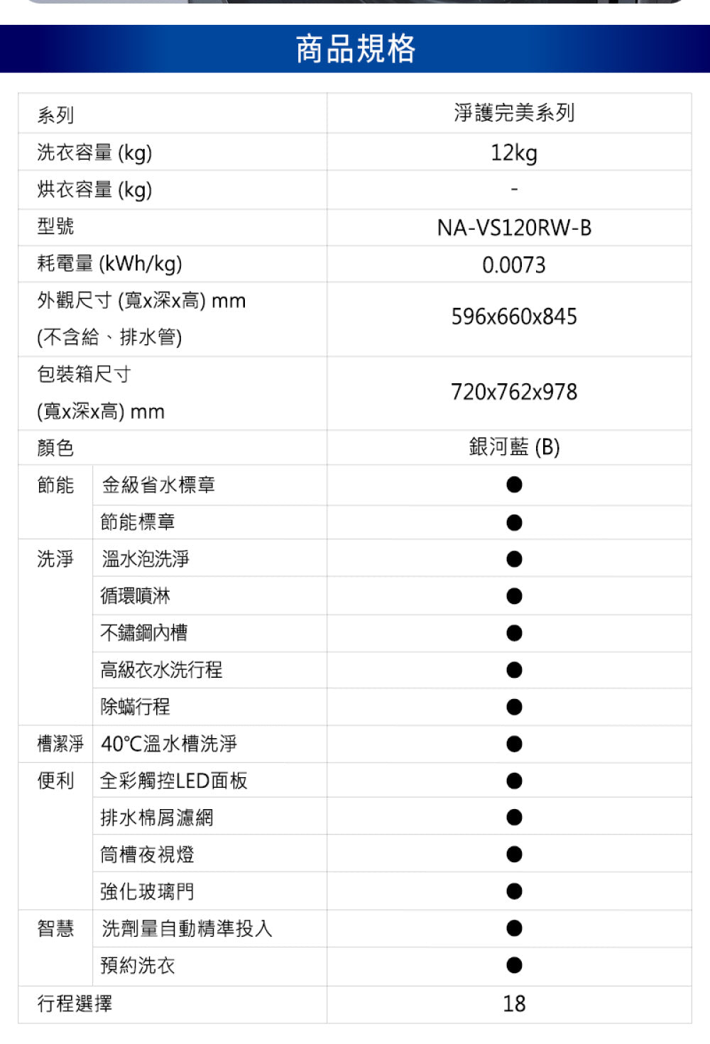 Panasonic 國際牌|NA-VS120RW-B 12公斤淨護完美溫水滾筒洗衣機