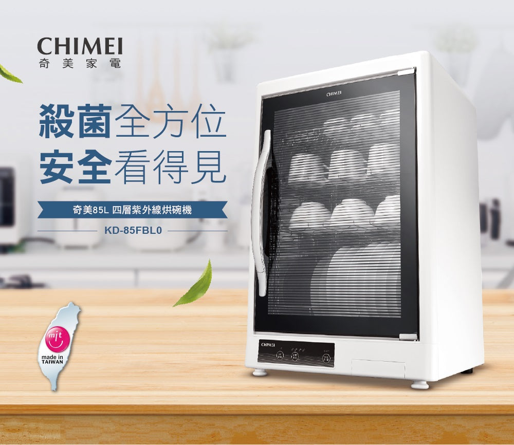 奇美CHIMEI| KD-85FBL0 85L四層紫外線烘碗機