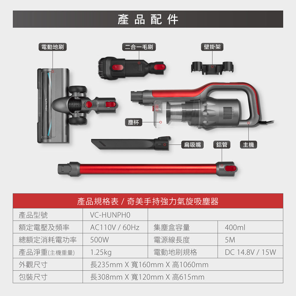 奇美CHIMEI|VC-HUNPH0 LED電動地刷手持強力氣旋吸塵器