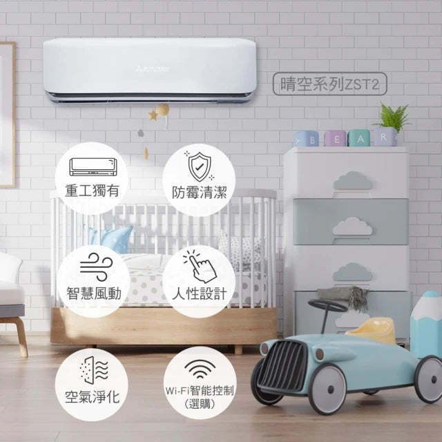 MITSUBISHI 三菱重工 |2-3坪 ZST2系列變頻冷暖分離式空調(DXC20ZST2-W/DXK20ZST2-W)