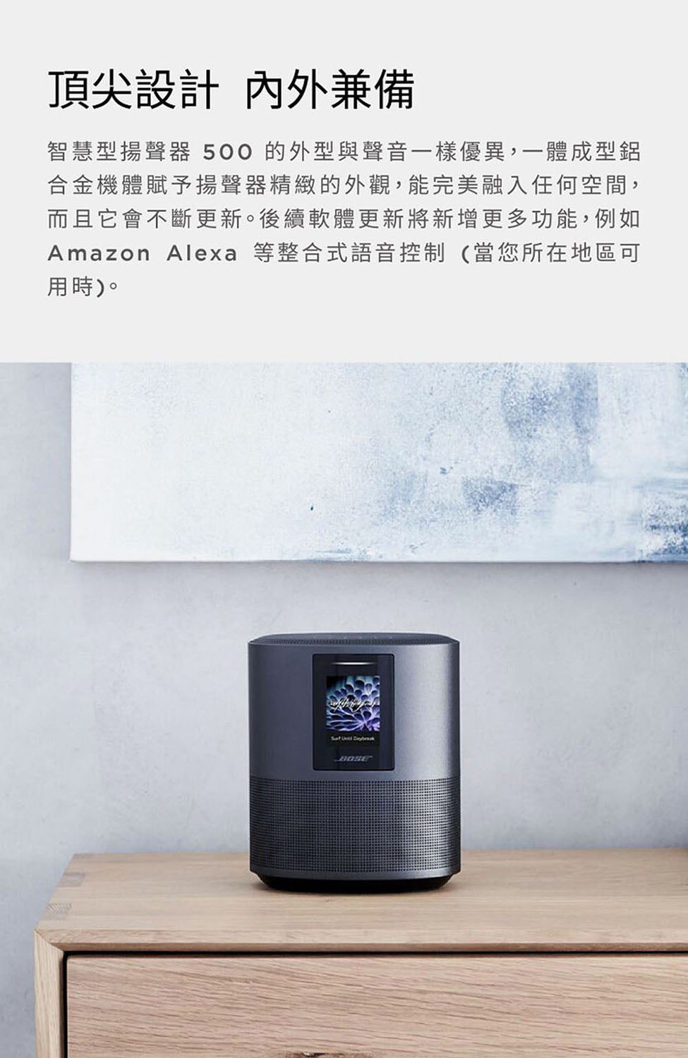 【全新出清】BOSE|Home Speaker 500 智慧型揚聲器