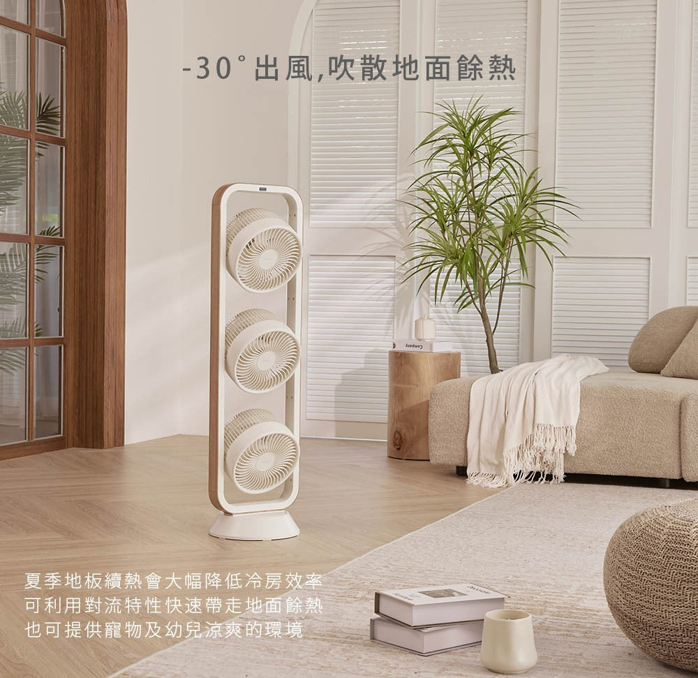 Artisan|5D全域循環扇 LF3001 (舒眠白/淺橡木)