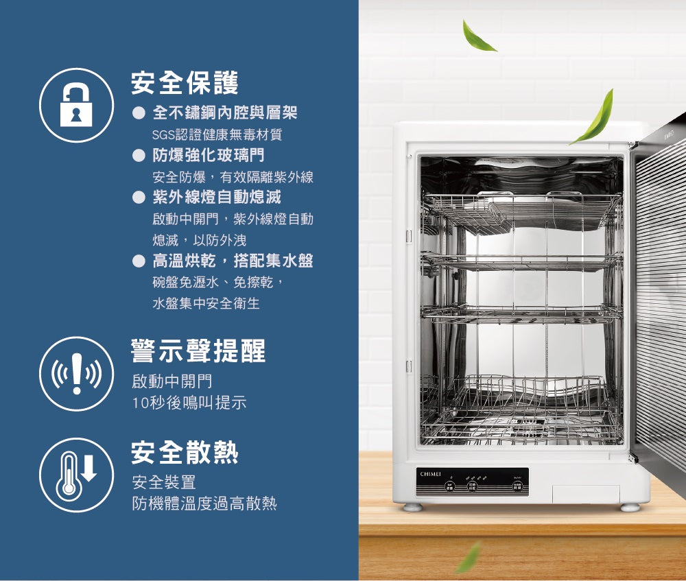 奇美CHIMEI| KD-85FBL0 85L四層紫外線烘碗機