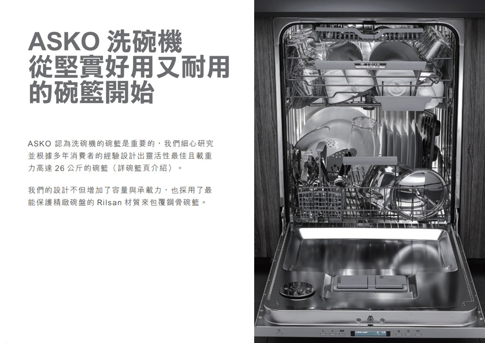 ASKO | DBI233IB.S.TW/1 半嵌式頂級洗碗機(私訊優惠)