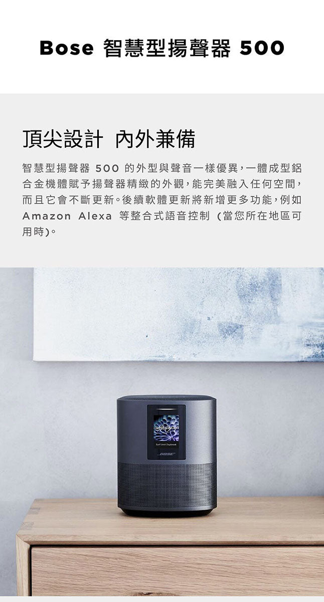 【全新出清】BOSE|Home Speaker 500 智慧型揚聲器