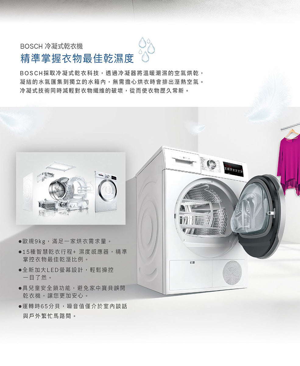 BOSCH博世|WTG86402TC 4系列 冷凝式乾衣機