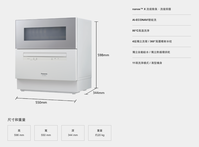 Panasonic國際牌|6人份自動洗碗機 NP-K1YWHR2TW
