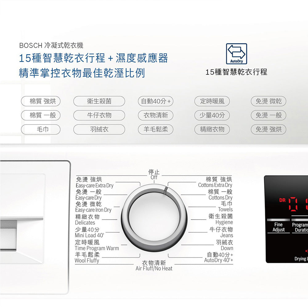 BOSCH博世|WTG86402TC 4系列 冷凝式乾衣機