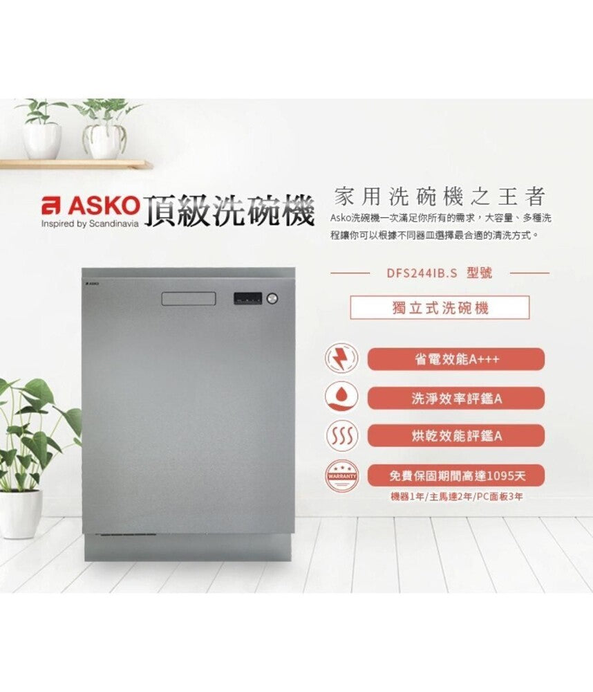 ASKO | DFS244IB S.TW/1 獨立式頂級洗碗機(私訊優惠)