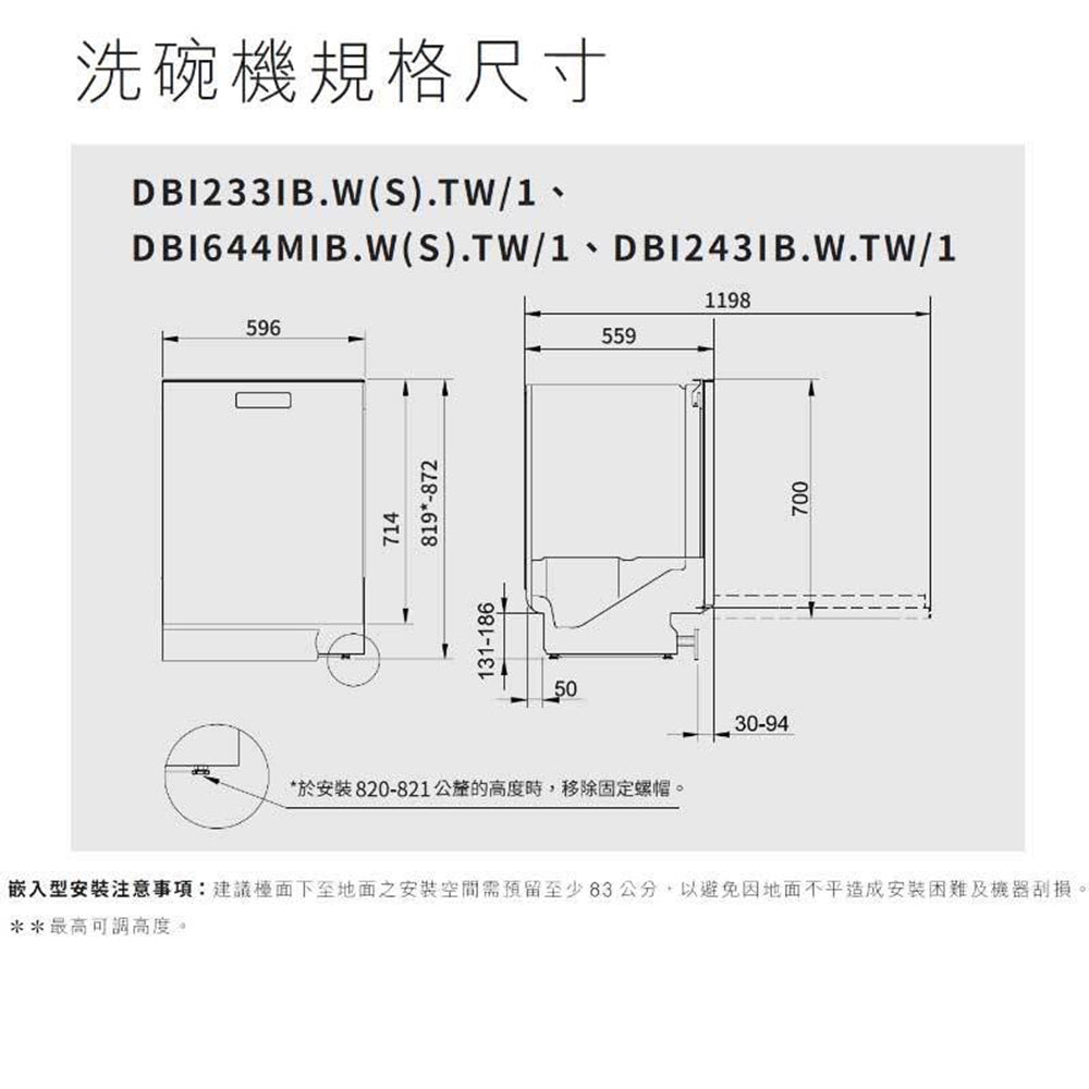 ASKO | DBI243IB.W.TW|嵌入式洗碗機(私訊優惠)