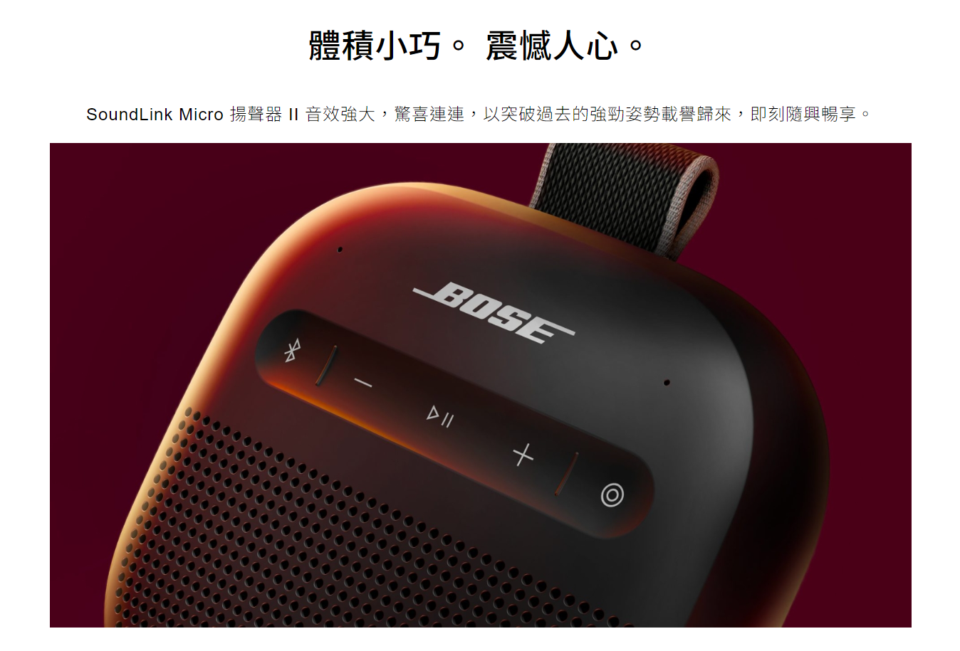 BOSE|Bose SoundLink Micro 便攜式揚聲器(第 2 代)