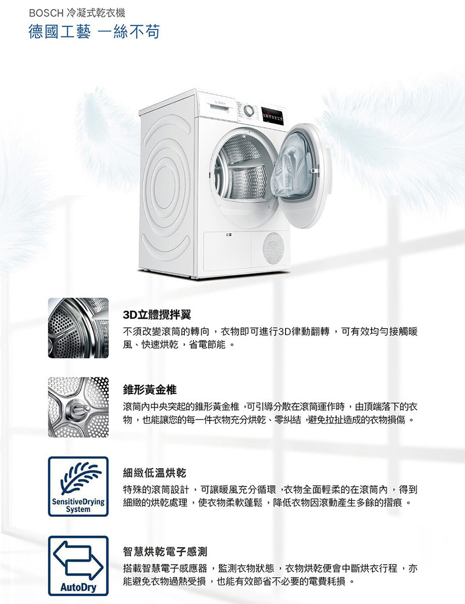 BOSCH博世|WTG86402TC 4系列 冷凝式乾衣機