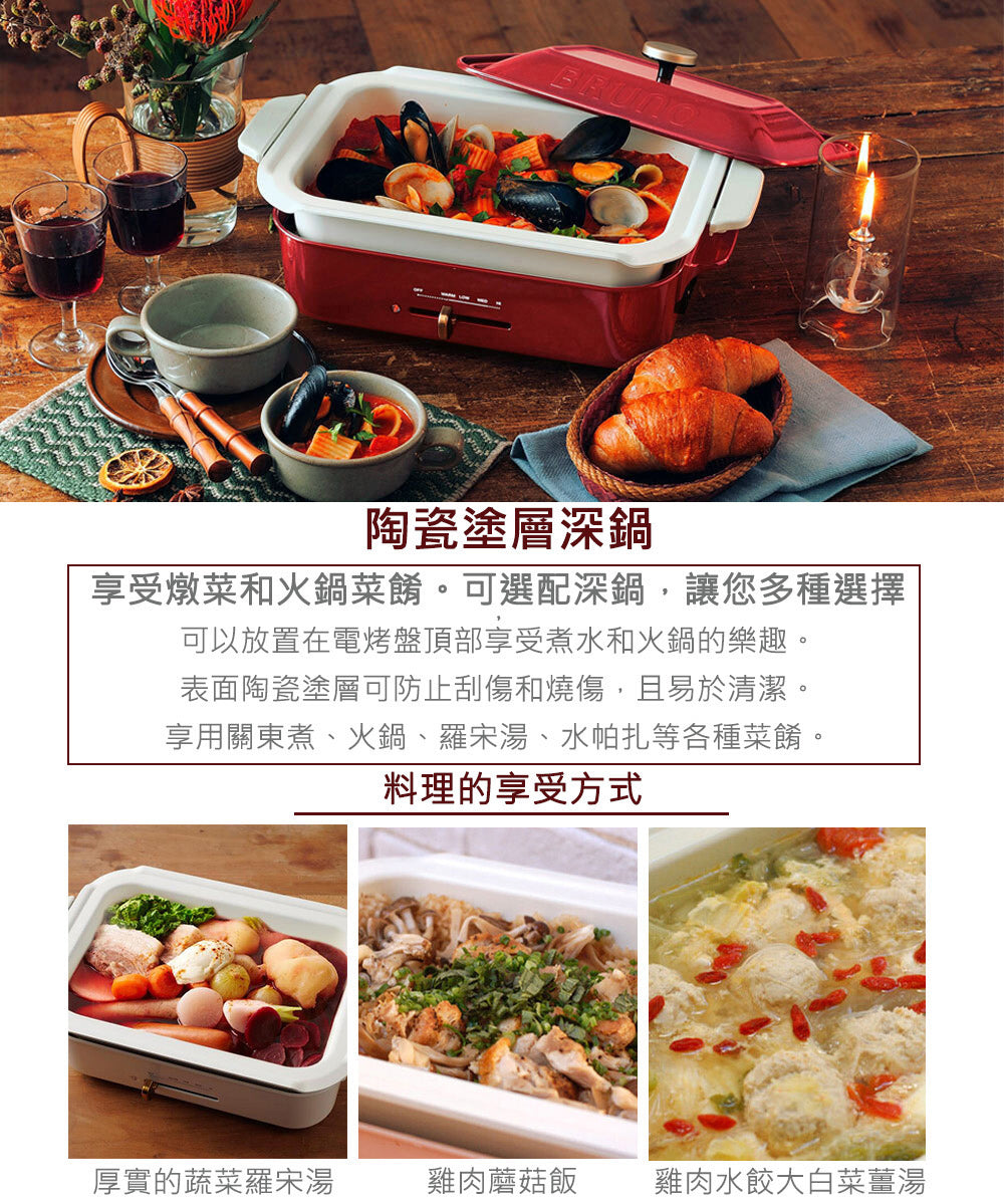 【全新出清】BRUNO | BOE021-NABE 料理深鍋