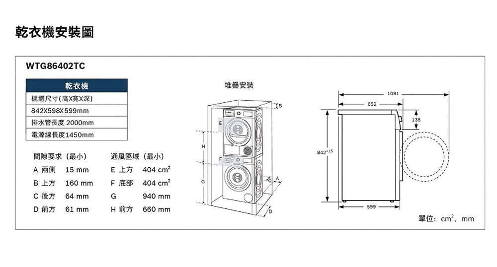 BOSCH博世|WTG86402TC 4系列 冷凝式乾衣機