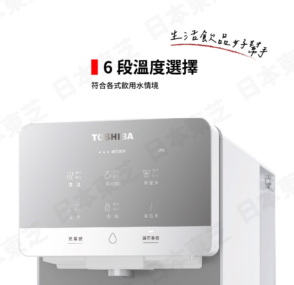 TOSHIBA|TWP-TSR76TTW(W) RO濾淨UVC紫外線殺菌瞬熱淨飲機