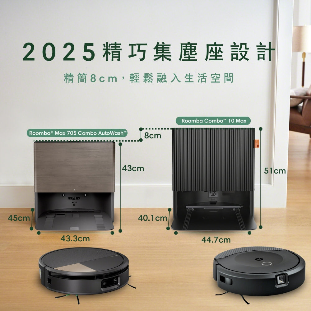 Roomba Max 705 Combo+AutoWash AI 滾筒活熱水掃拖旗艦機皇 掃拖地機器人