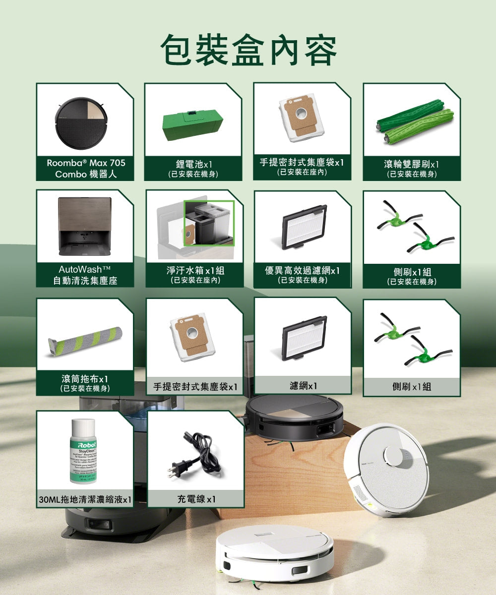 Roomba Max 705 Combo+AutoWash AI 滾筒活熱水掃拖旗艦機皇 掃拖地機器人