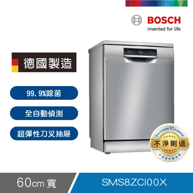 BOSCH博世|SMS8ZCI00X 8系列 獨立式洗碗機 60 cm