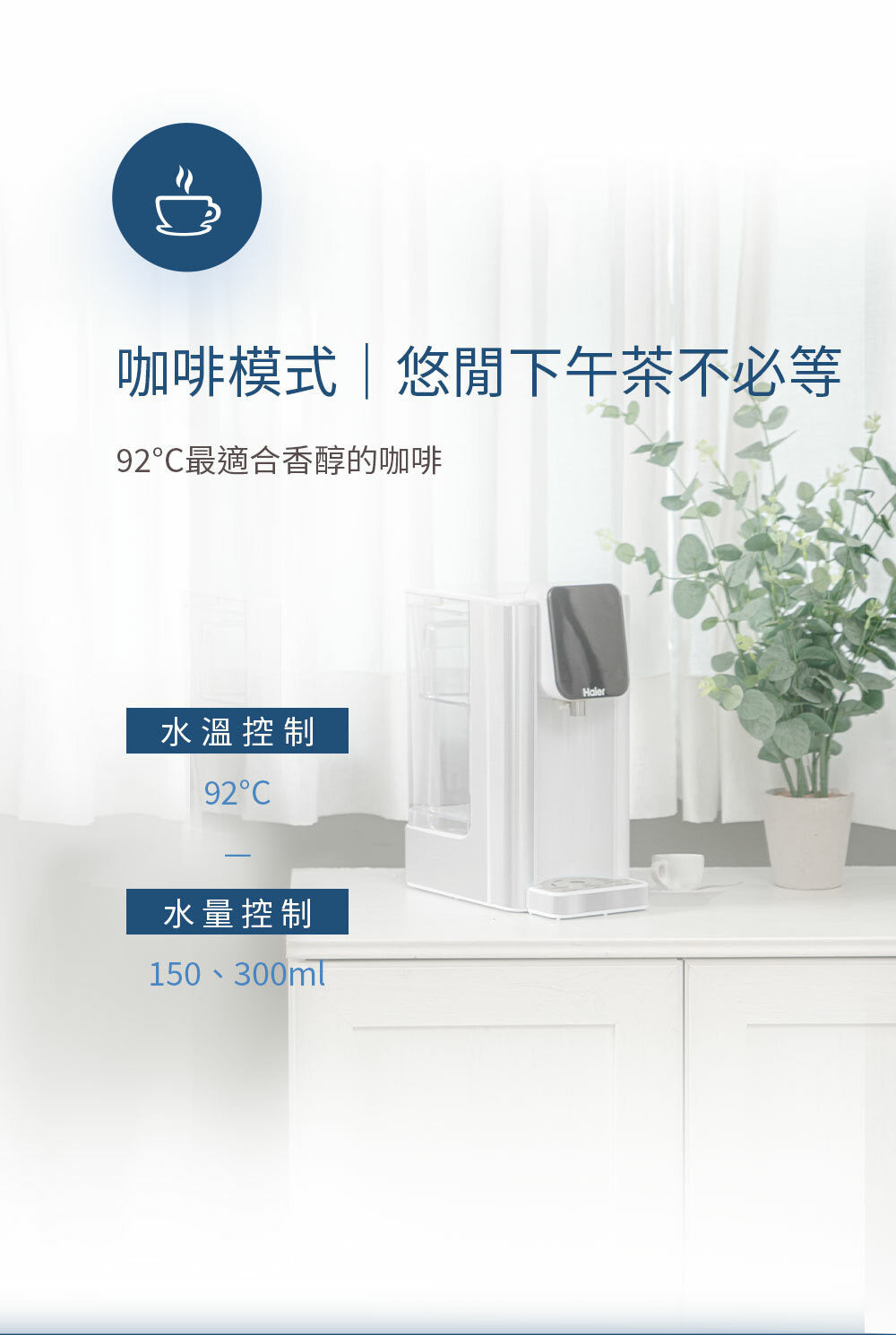【全新出清】Haier |小海豚(匠心版) 瞬熱式淨水器 (暖心白WD251A、睿智黑WD251B)